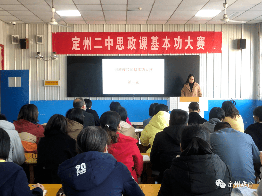 深入学习研究,让思政课直抵灵魂 ——定州二中举行思政课基本功大赛