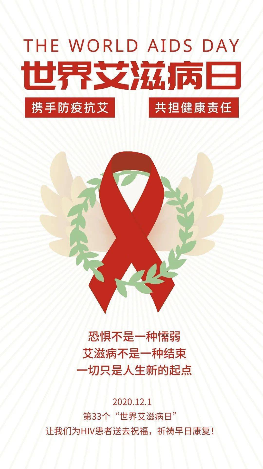 世界艾滋病日艾与被爱连着红丝带