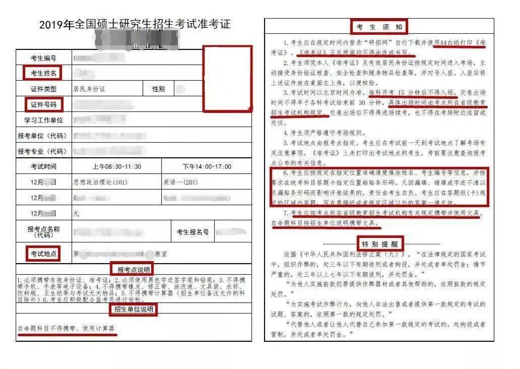 必看21考研准考证打印全流程