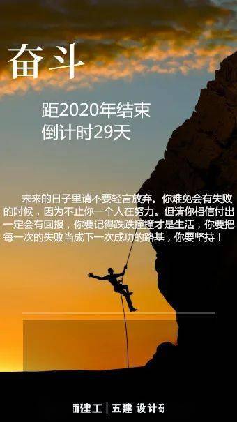 距离2021年倒计时29天