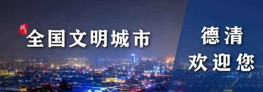2020全国百强县德清_德清热点|全国第二!德清荣登2020年全国投资潜力百强