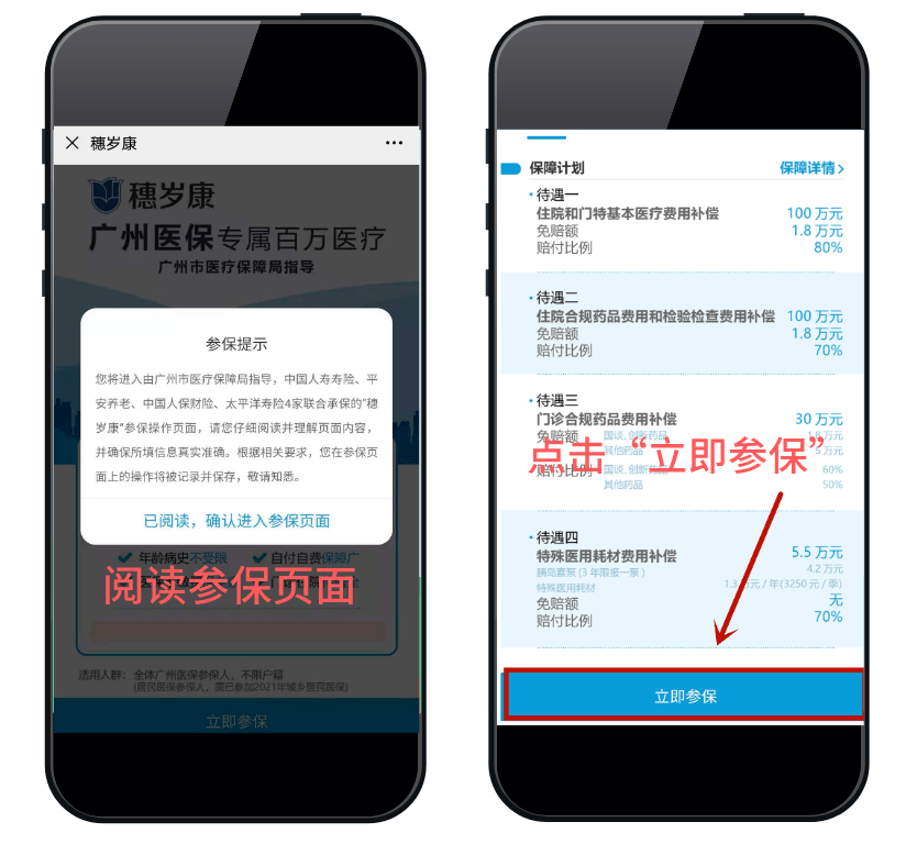 除了线上投保之外,"穗岁康"服务网点遍布全市11个区,约200家(扫描下方