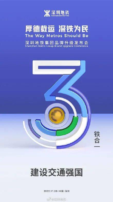 深圳地铁发布全新LOGO,还是原来的配方?!-搜狐大视野-搜狐新闻
