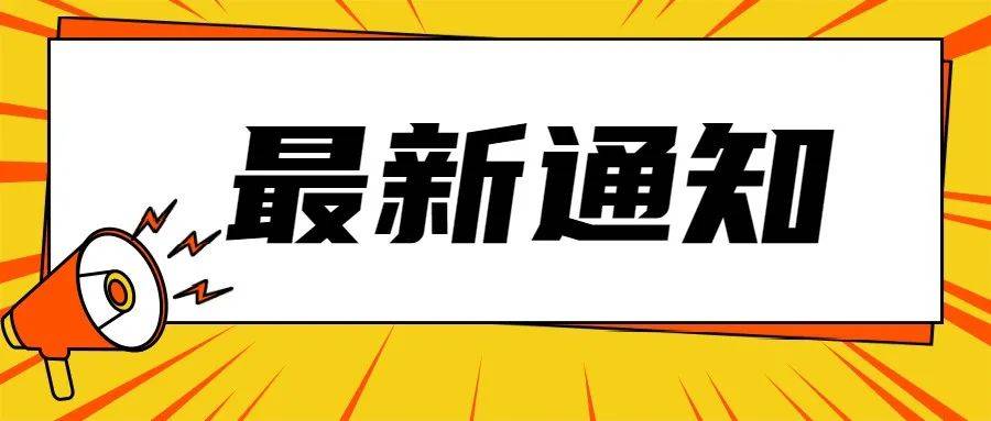 教育部最新通知来了!已有高校宣布提前放假