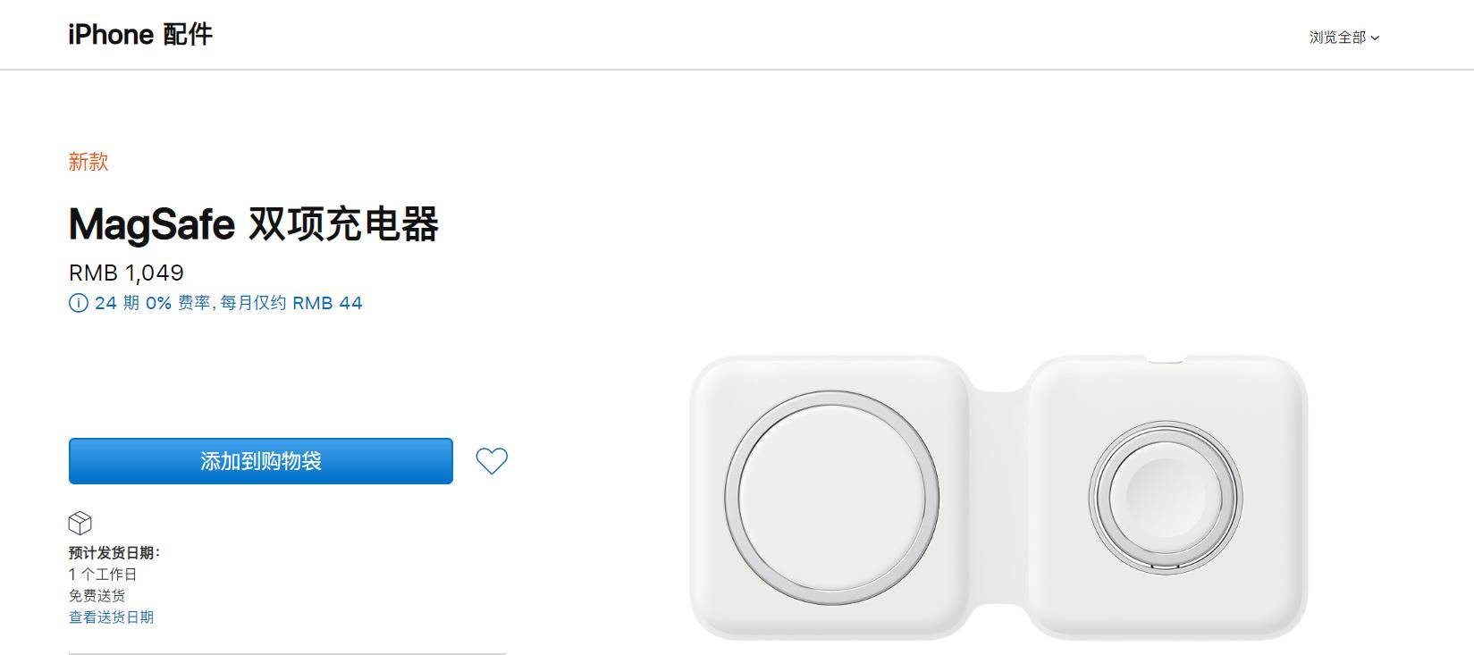 iPhone|MagSafe双项充电器正式上架苹果官网