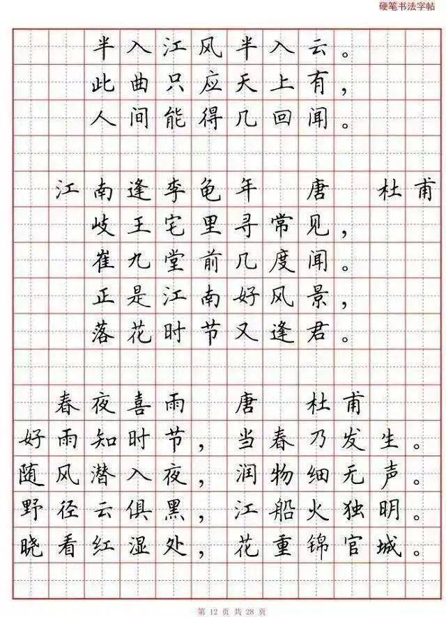 【考试必考】 | 小学生必背70首古诗硬笔书法版(可下载打印)