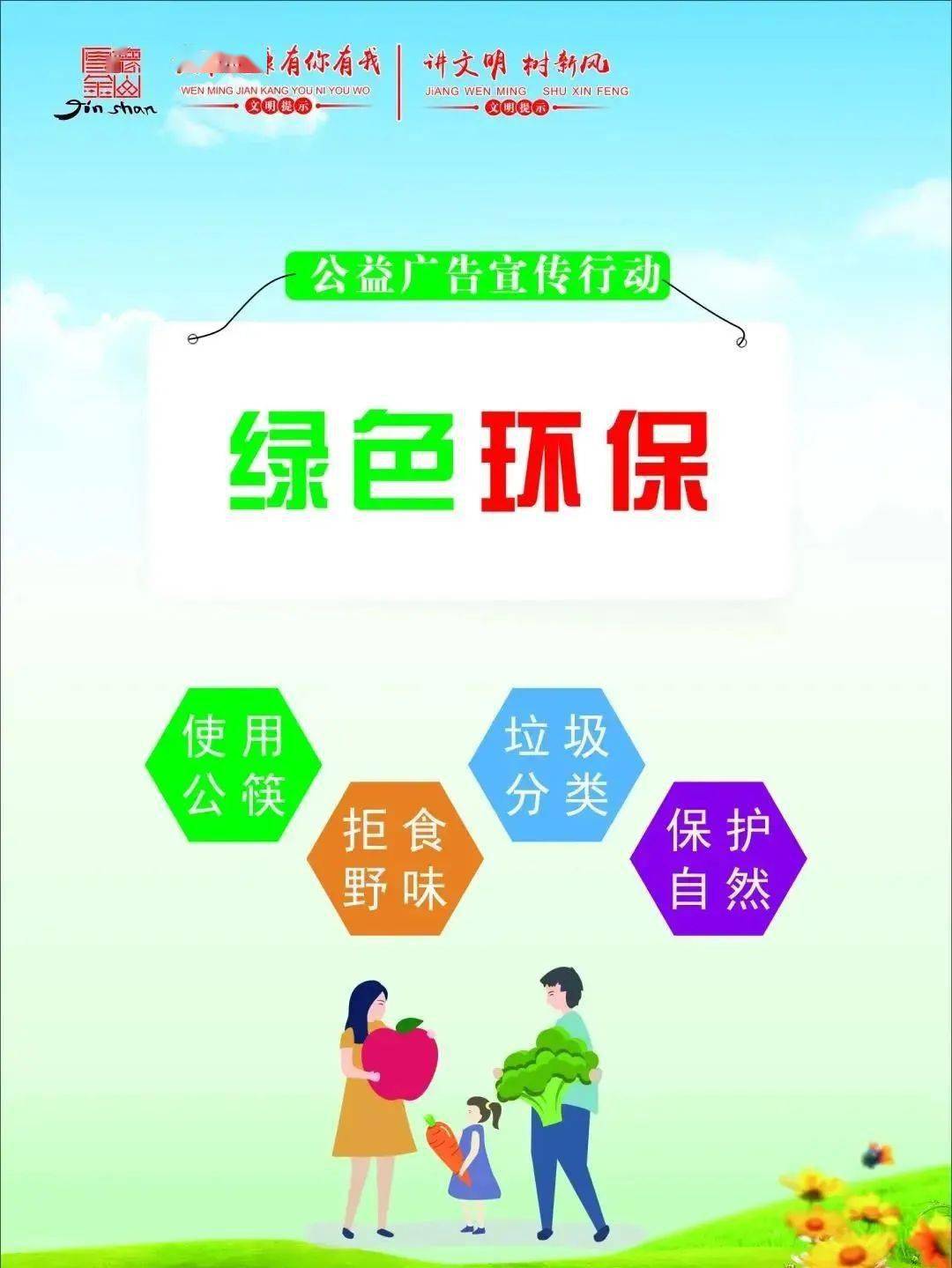 【文明健康 有你有我】绿色环保,低碳生活