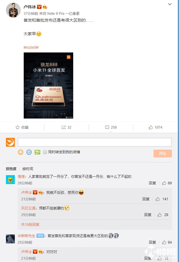 【华体汇app官方下载】
小米11首发骁龙888 卢伟冰：和首批公布有