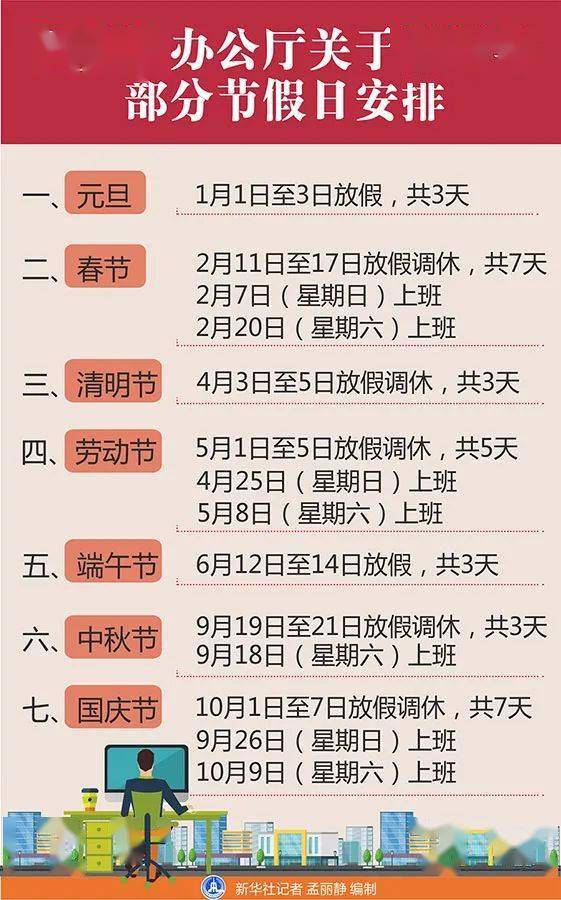 春节调休安排通知 1a121a4bd6784fa780f7fce1242d4ab2.jpeg