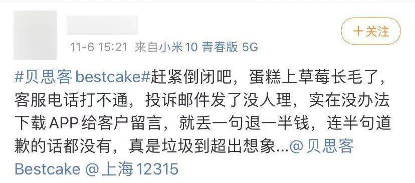 网红蛋糕“贝思客”出事了！无人配送、券用不