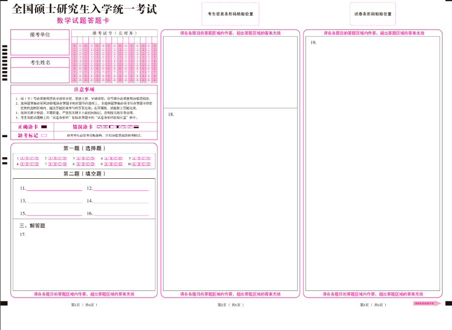 考研数学答题卡