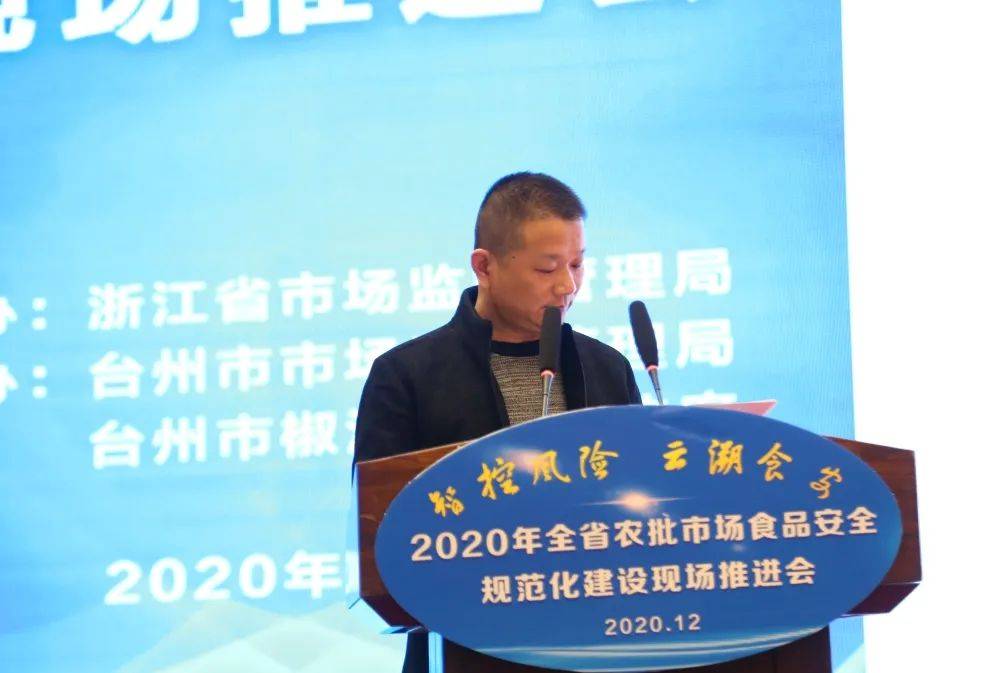 全省农批市场食品安全规范化建设现场推进会在台州椒江顺利召开