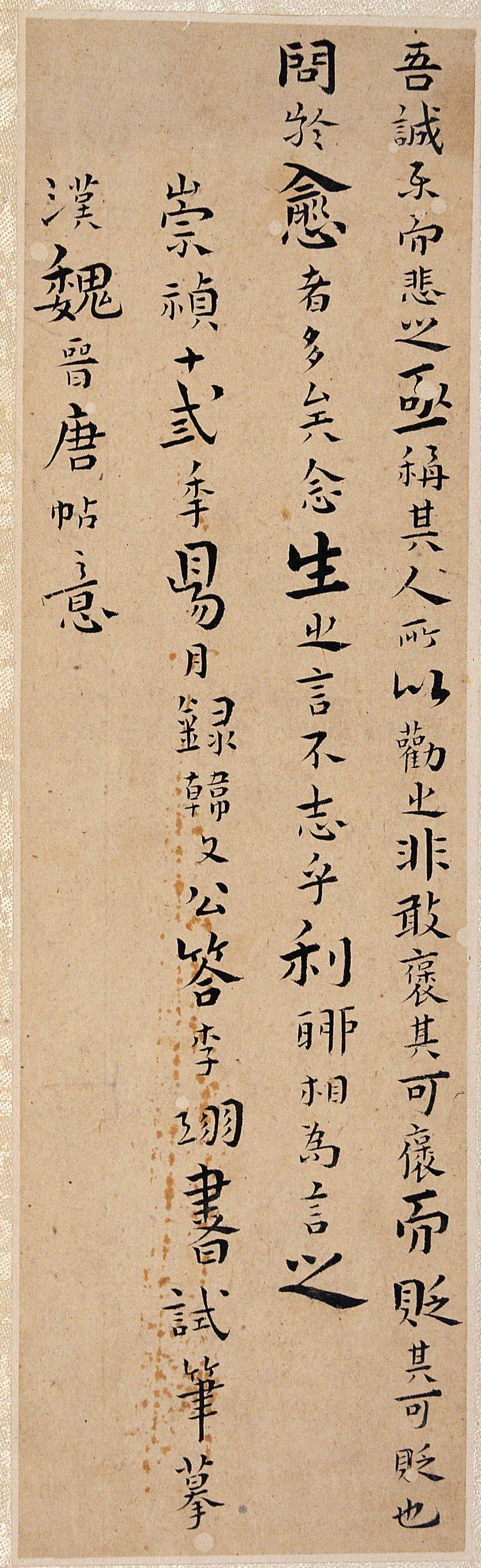 王铎小楷写的这么古!