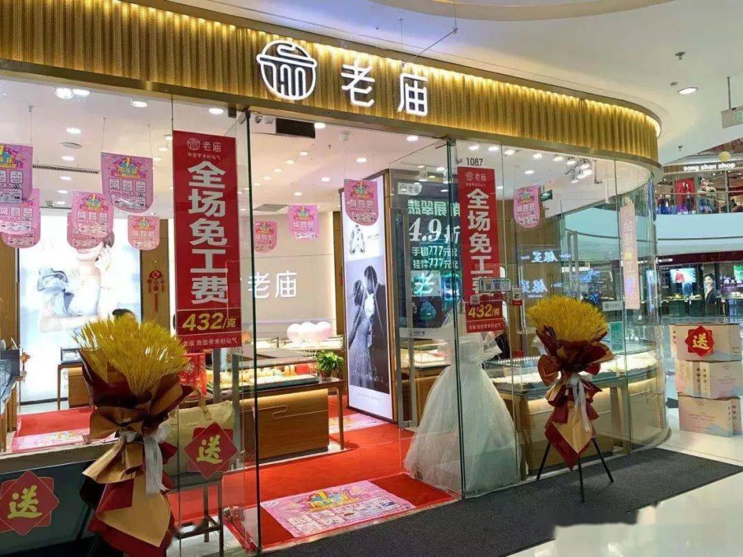 嗨店庆丨老庙黄金万达店周年庆典礼应有您黄金全场免工费