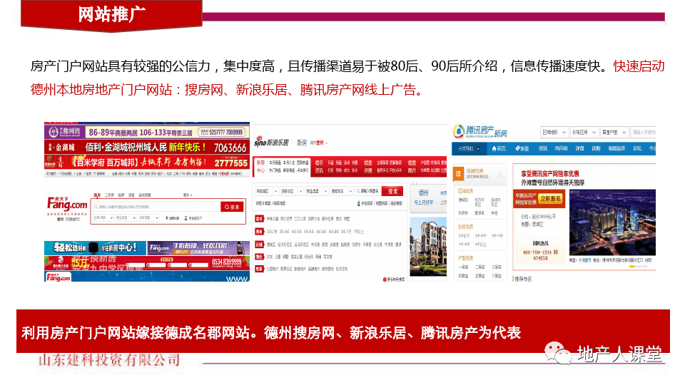 营销 | 房地产线上营销ppt