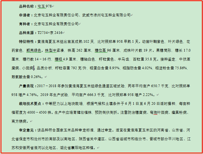 喜讯北京屯玉一次通过5个国审玉米新品种