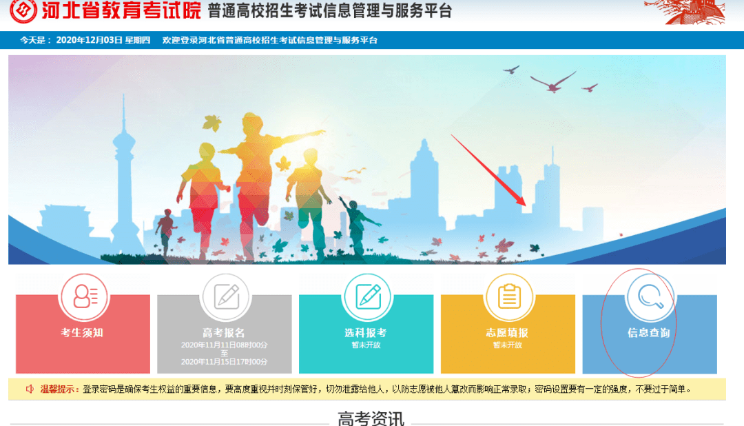 河北高考考生号查询方法