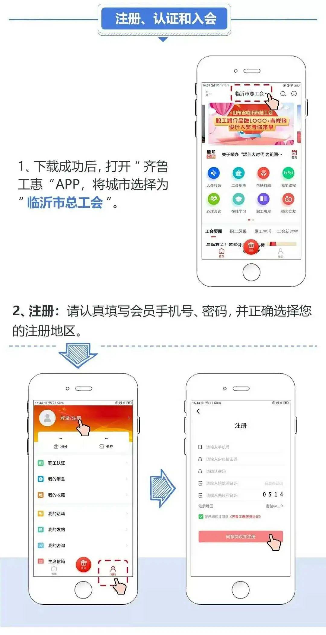 临淄云怎么注册志愿者