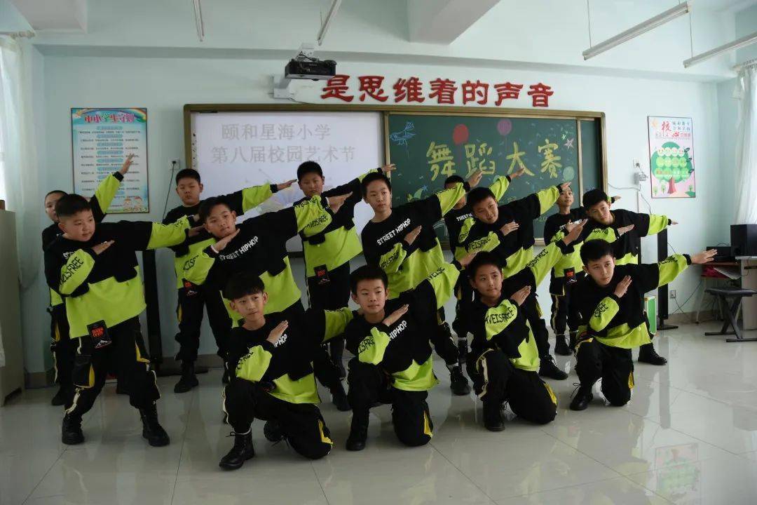 来吧舞蹈之颐和星海小学第八届校园艺术节舞蹈比赛