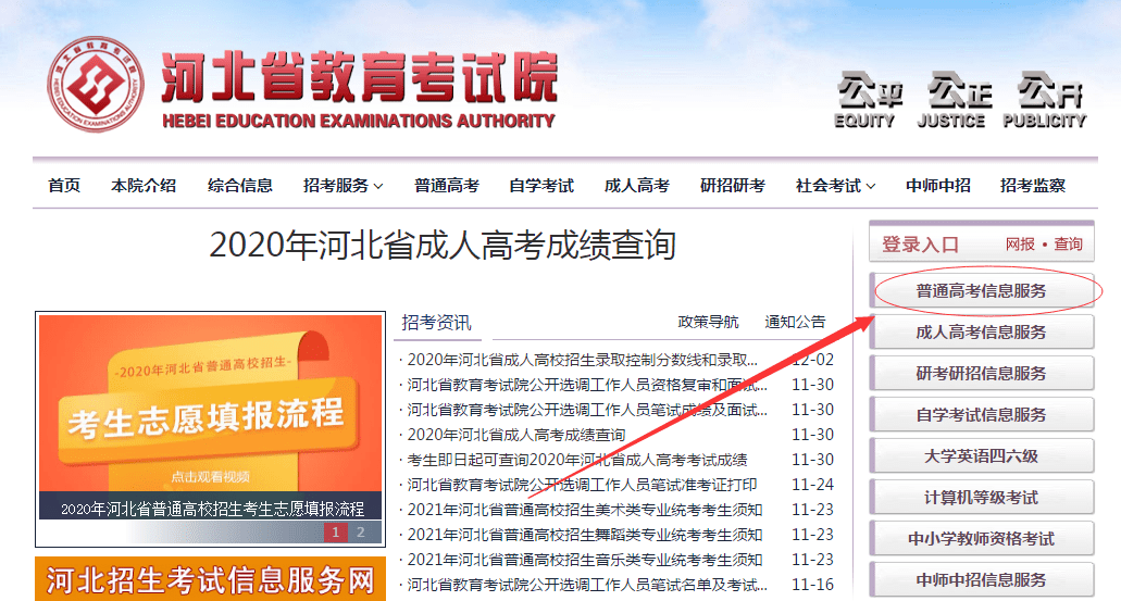 河北高考考生号查询方法