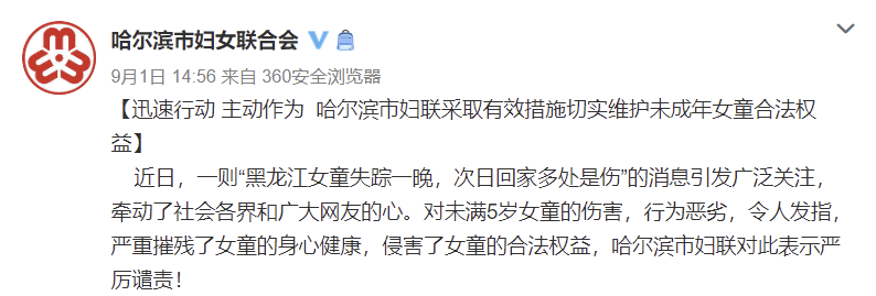 哈尔滨性侵4岁女童嫌犯被判死刑如何警惕熟人作案转起了解