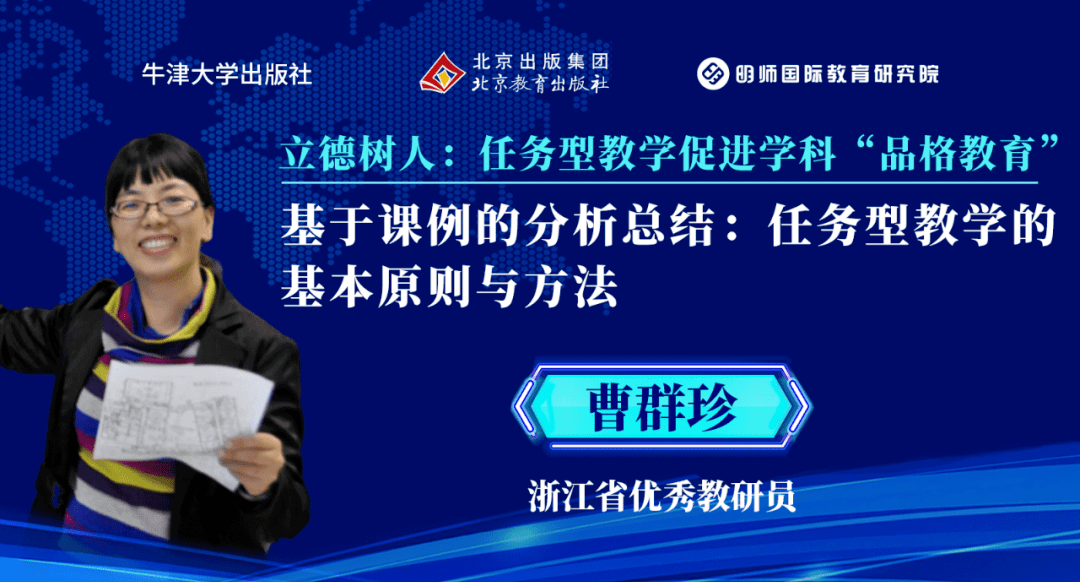 浙江省优秀教研员曹群珍带来基于课例的分析总结:小学英语思维型课堂