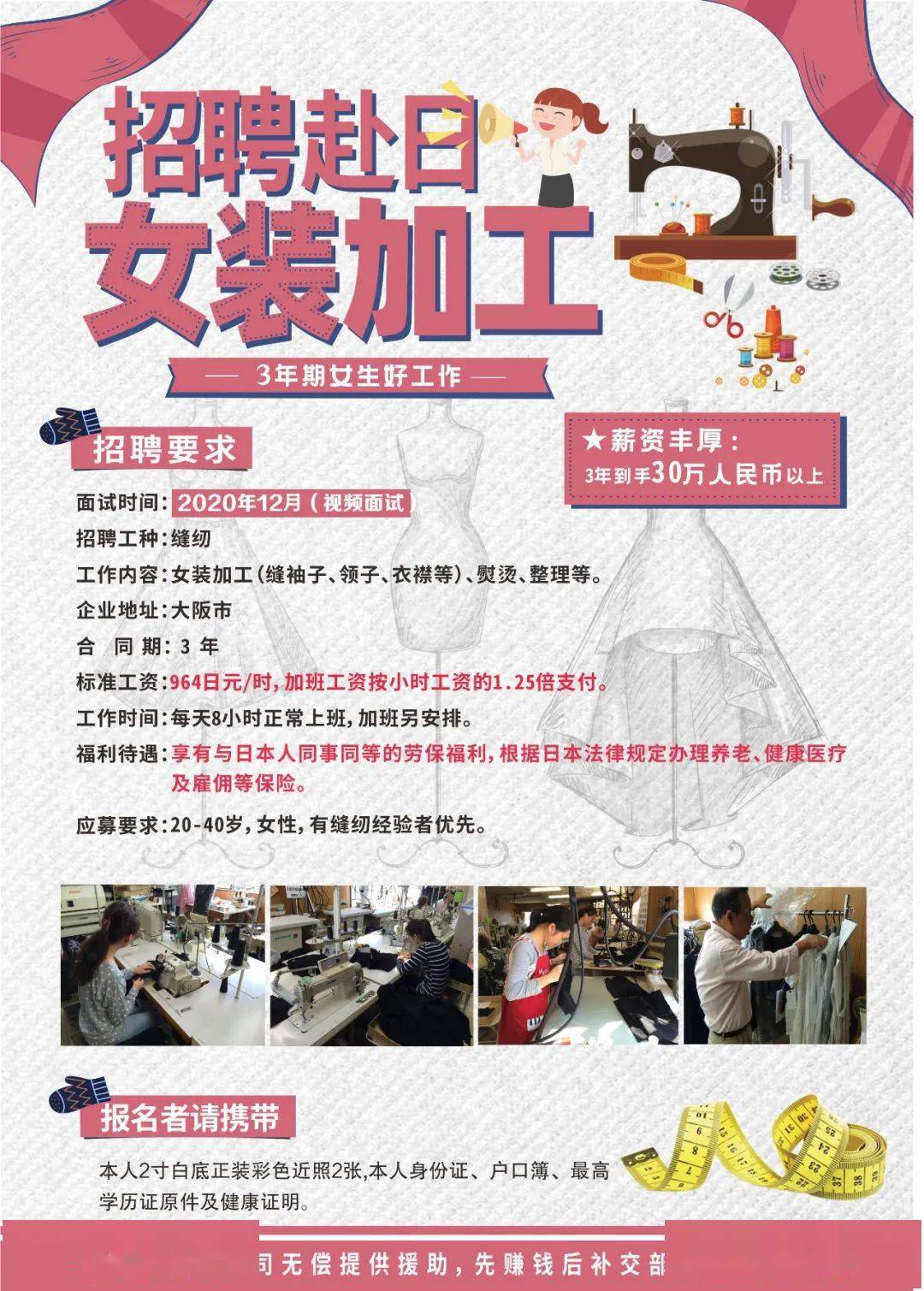 赴日招聘_成都赴日工作招聘2017去日本工作需要什么条件