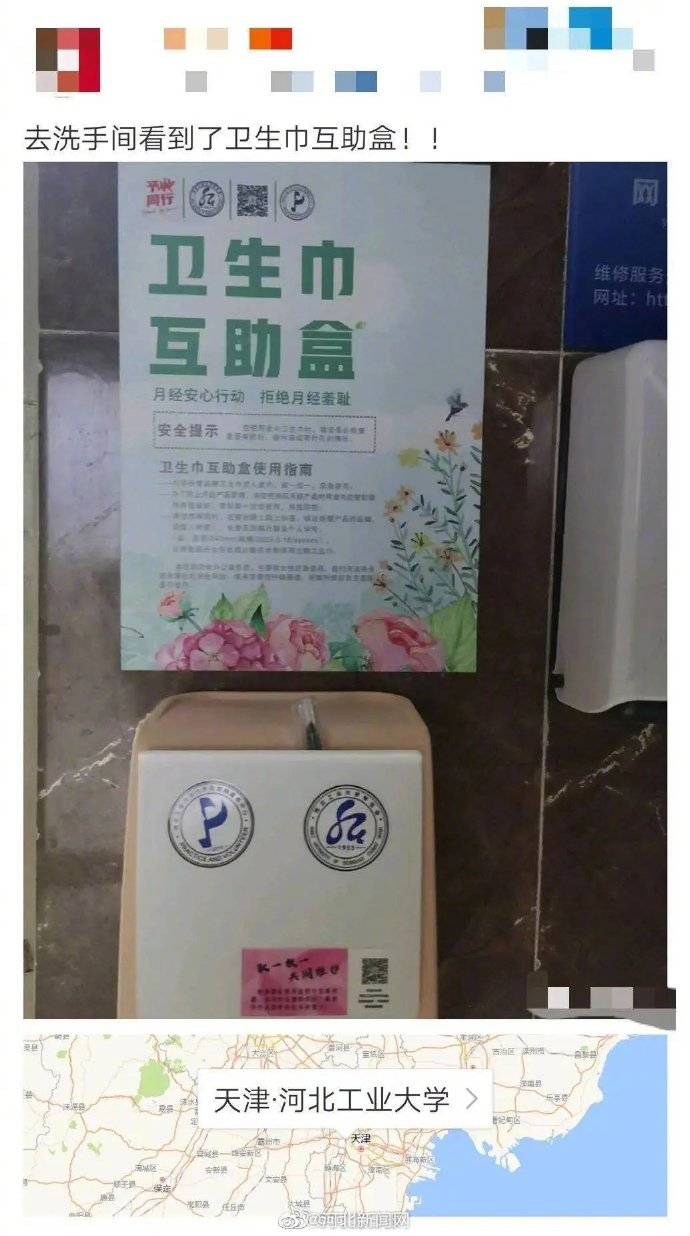 打破月经羞耻,河北一高校设卫生巾互助盒