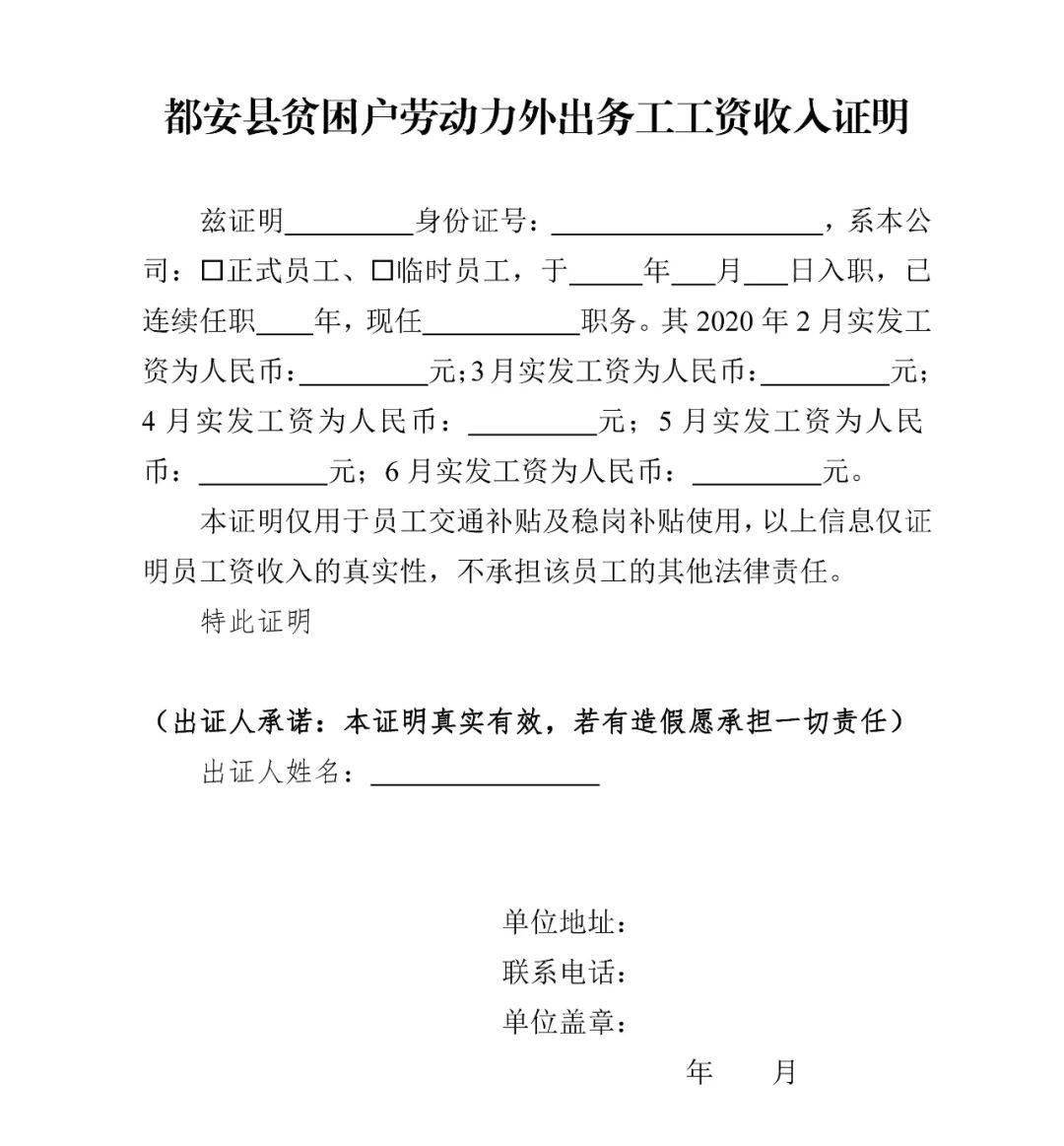 工资收入证明（见图1）或所在行政村村（居）委出具的外出务工证明1份。