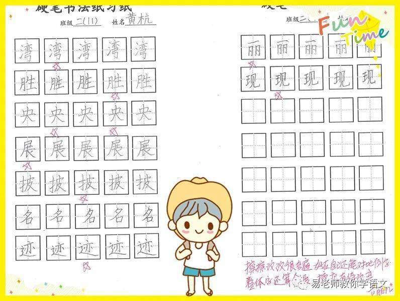 二年级优秀练字作品4