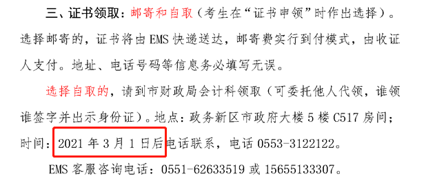 领证了!这些地区公布中级会计合格证书下发时间!这些考生成绩作废无证可领…(最新发布)