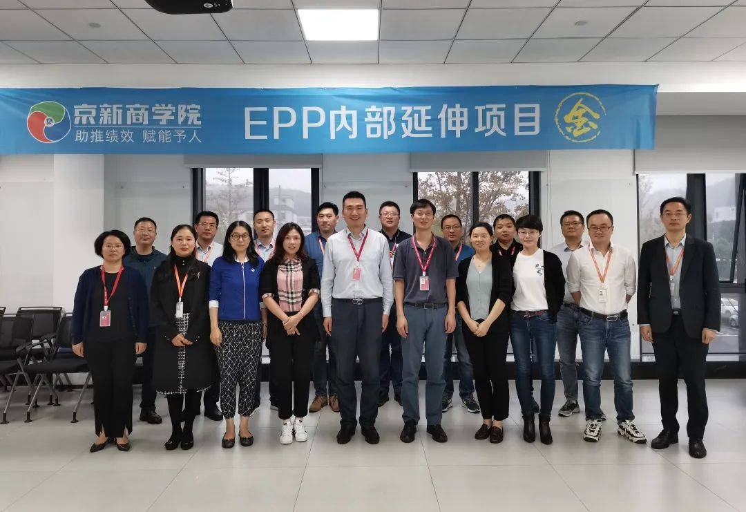 和高管一起做讲师!京新药业epp内部延伸项目顺利结业!