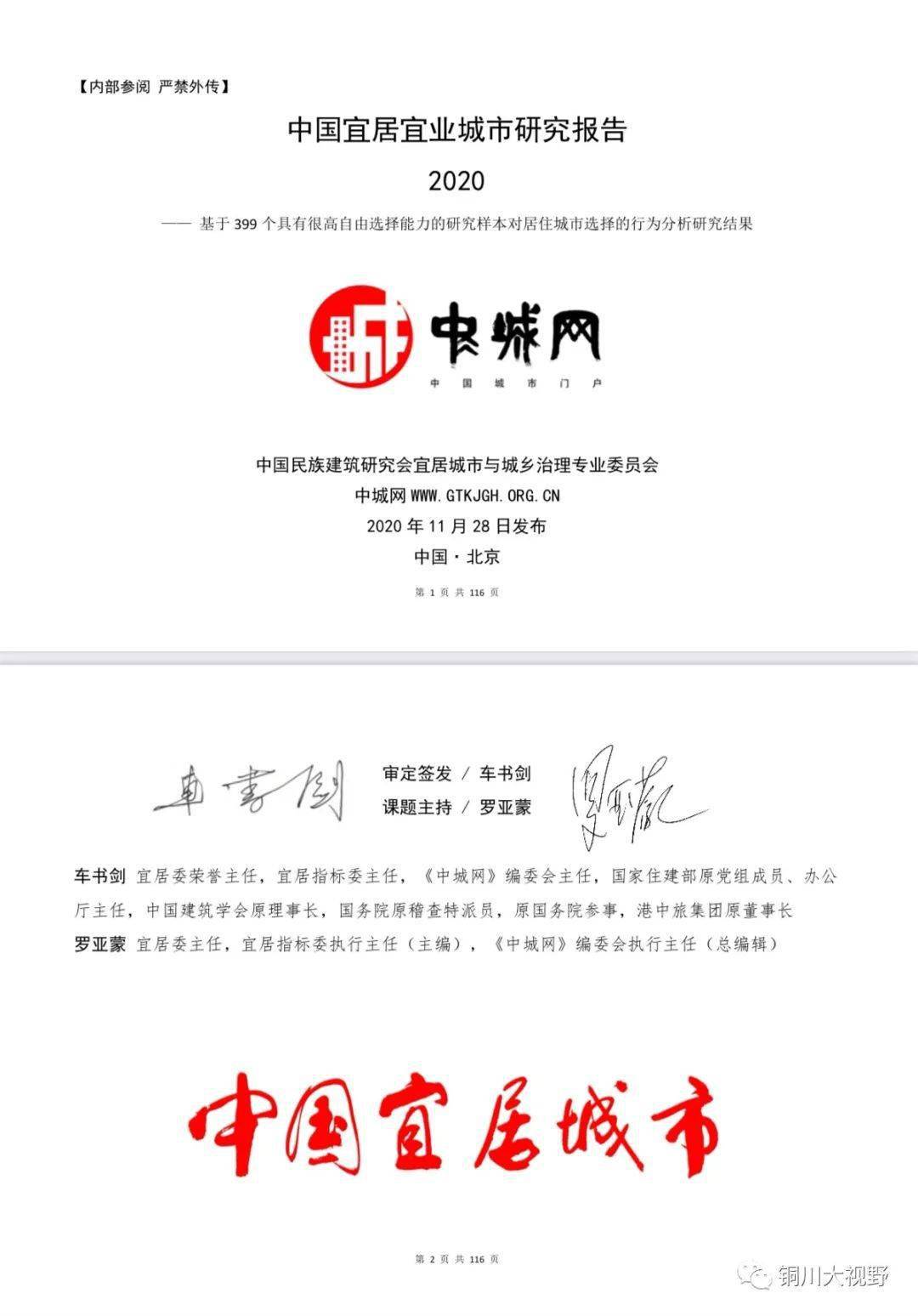 2020中国城市市区人_养老产业2020年中国城市养老产业营商环境评价指数