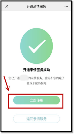 怎么知道自己的社保卡激活没 c4248489841447ffb78a01959dc3f926.png