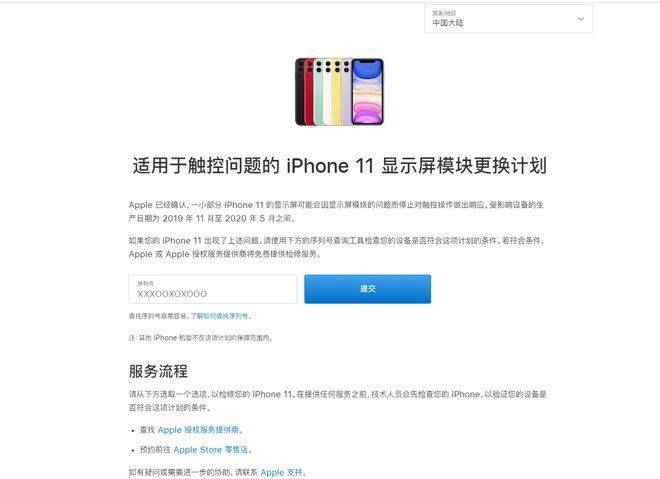 苹果承认部分iPhone 11存在触摸问题，将免费维修_手机搜狐网