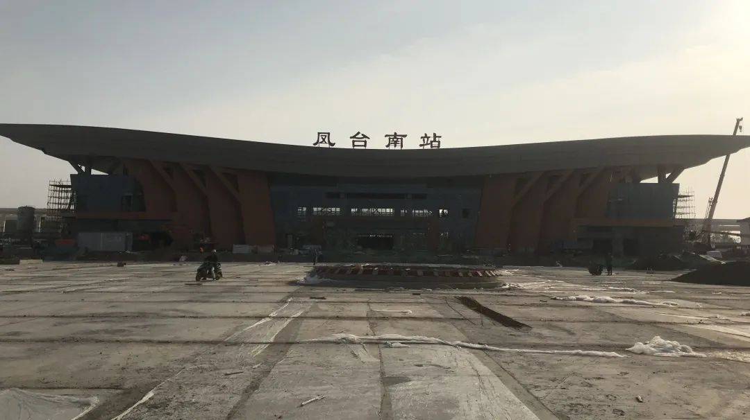 商合杭高铁凤台南站开通运营一周年记忆！