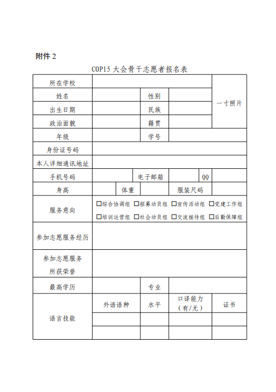 有一个亲身参与cop15的机会,来吗