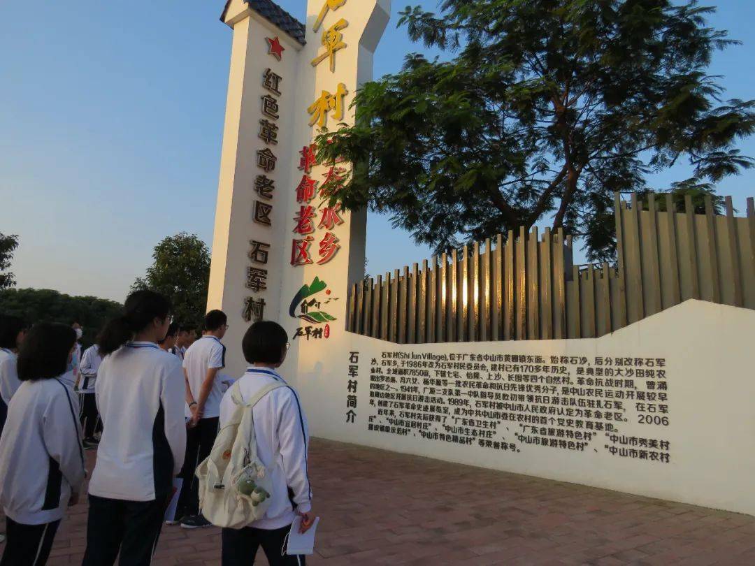 学习全会精神勇当时代先锋中山二中第二批青马班学员赴黄圃镇石军村