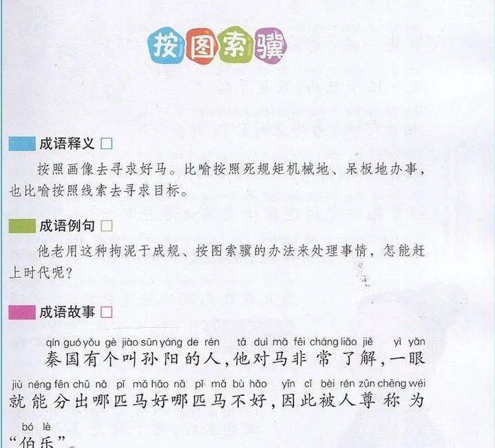 美什么成成语_成语故事图片(3)