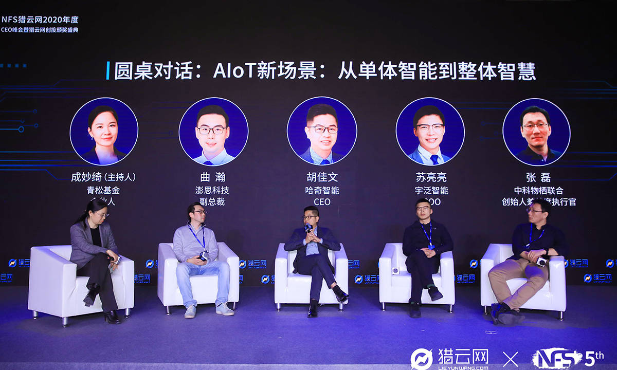 哈奇智能ceo胡佳文:开放底层生态,推动ai iot融合,实现互联互通