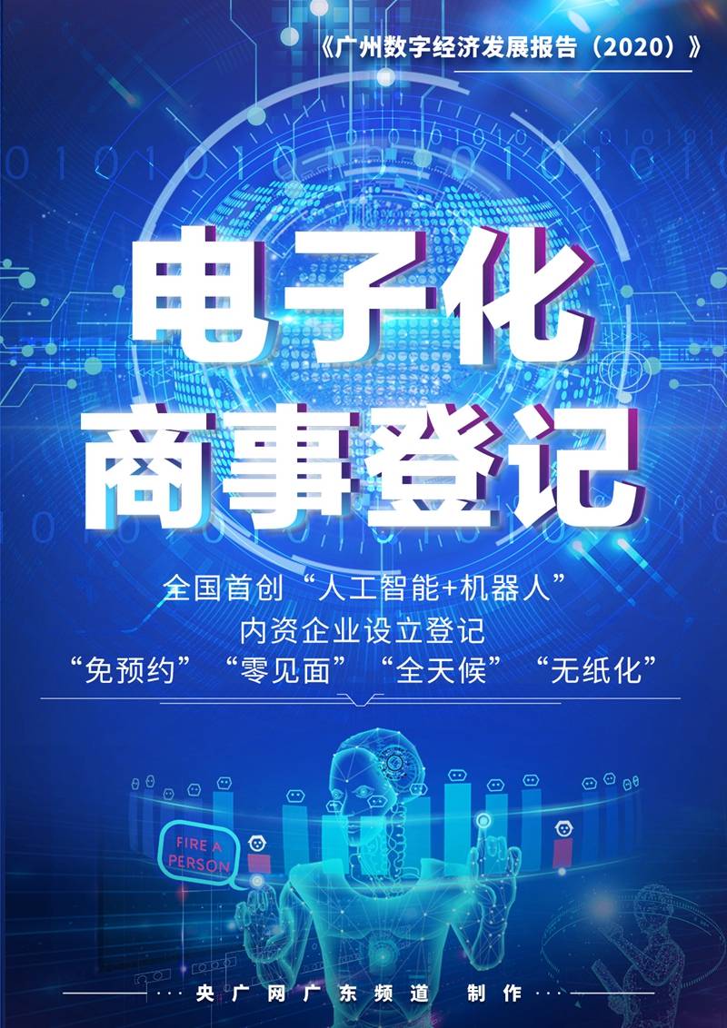 王倩|万物互联、智慧生活！9张海报尽显广州数字经济发展新成效