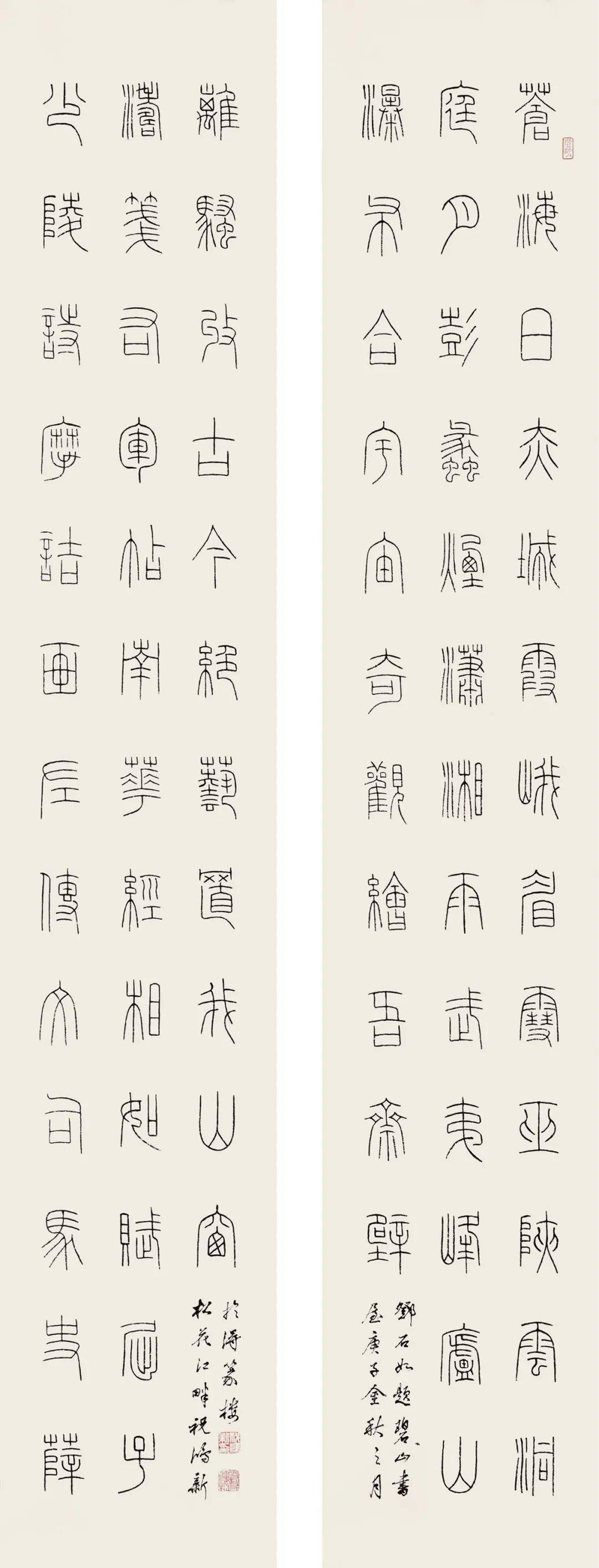 篆写燕赵中国书协第七届篆书委员会委员作品展最后一次