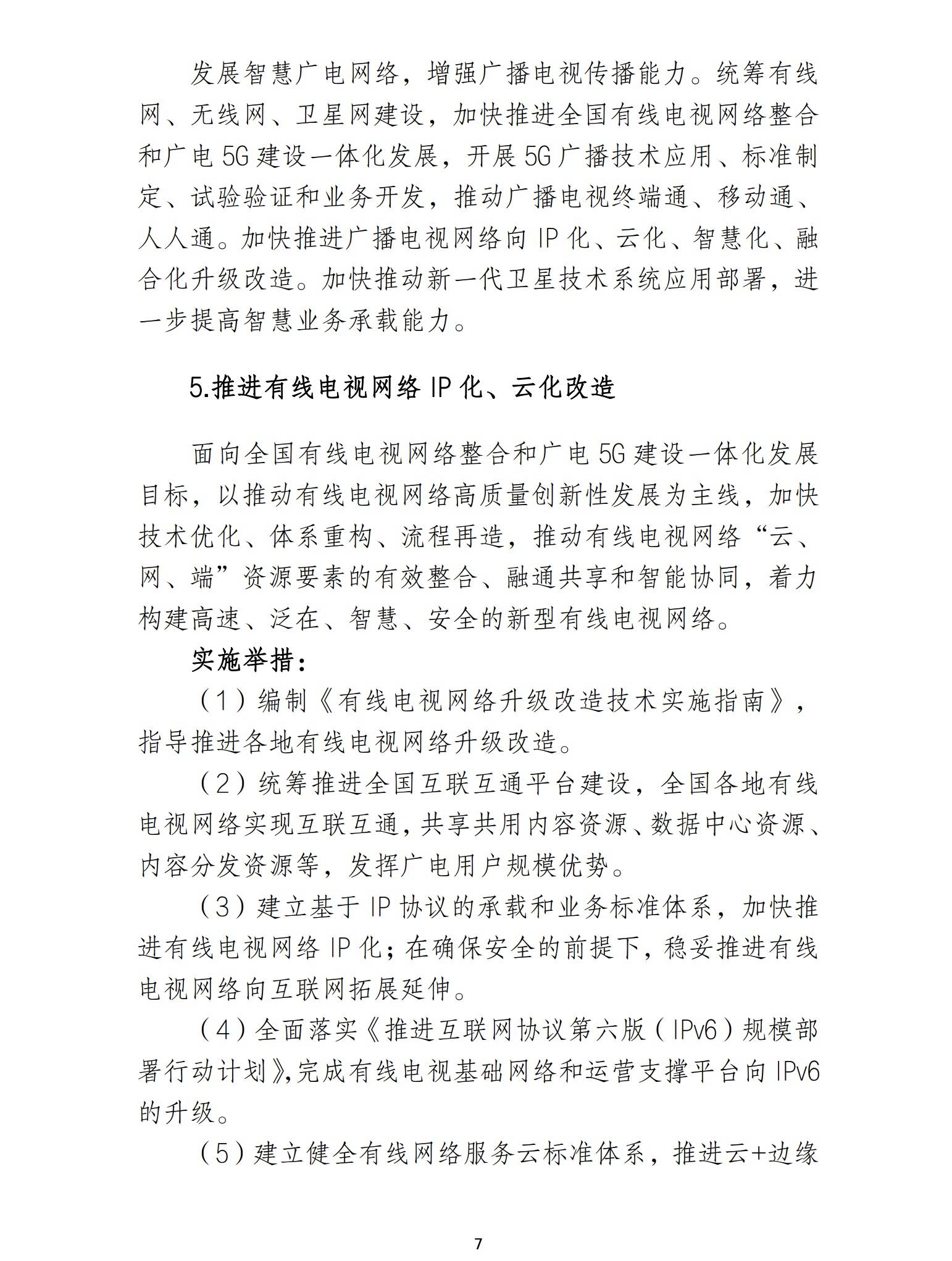 视频|国家广电总局：加快发展高清超高清视频和5G高新视频