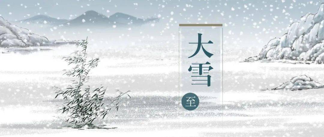 今日迎大雪节气|明日多云间晴