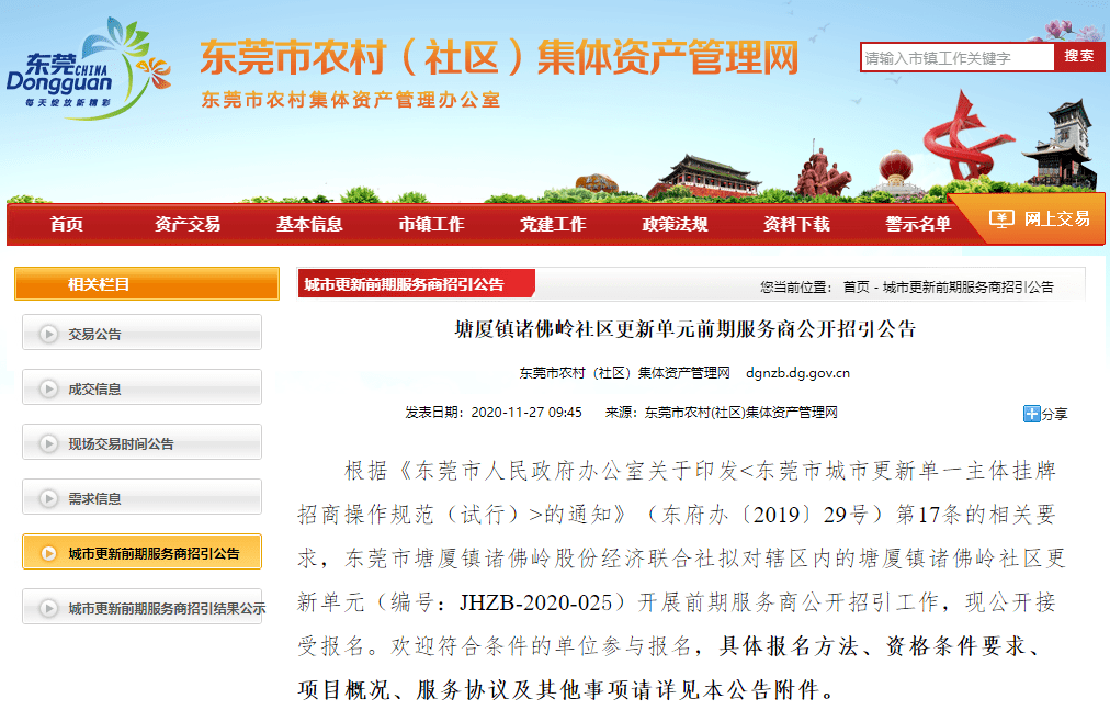 东莞塘厦镇gdp2020_2020年东莞各镇街gdp(3)