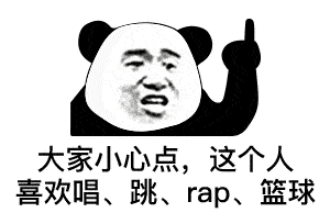 熊猫头表情包i吹牛扯淡正事不干