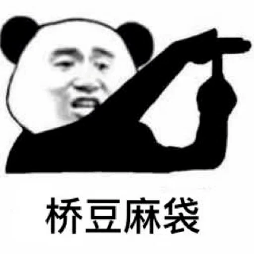 熊猫头日语表情包