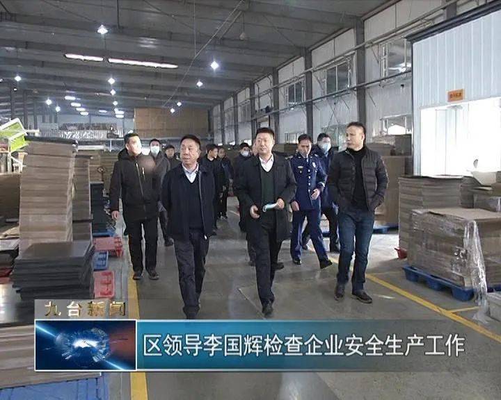 区领导李国辉检查企业安全生产工作