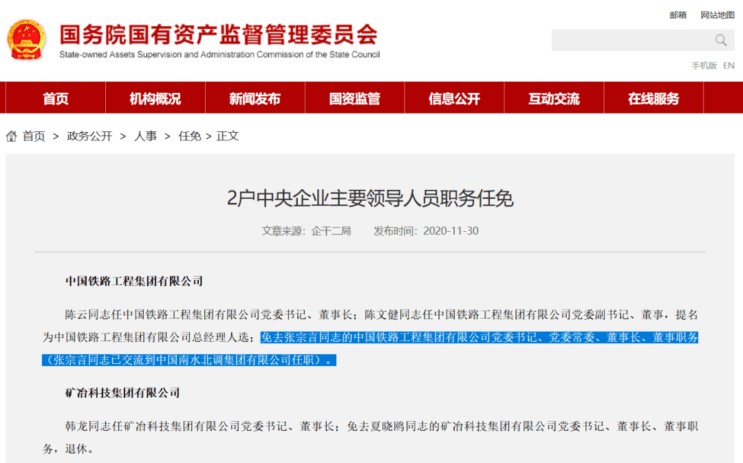 html 据国资委网站消息:中国铁路工程集团有限公司 免去张宗言同志的