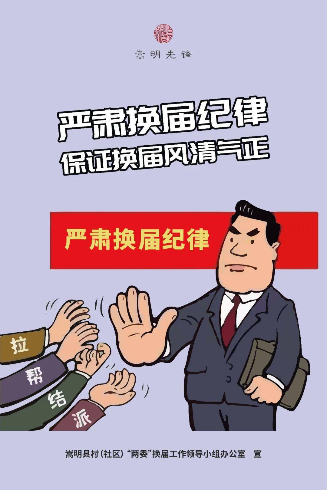 【换届那些事儿④】漫说换届:换届海报第二波,等你来点赞!